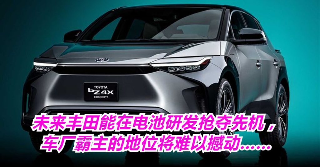 丰田花570亿造电池