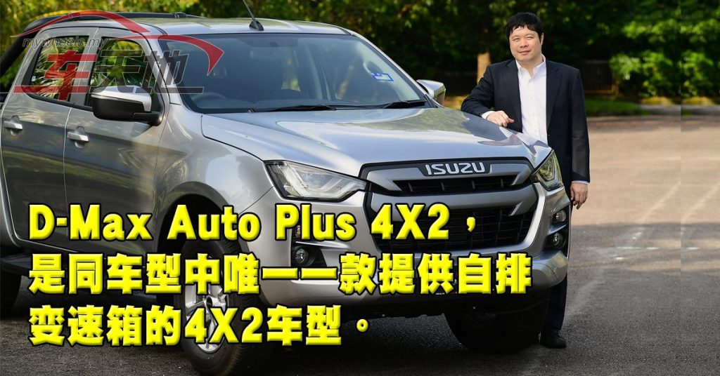 五十铃D-max Auto Plus 4X2 1.9L 自排货卡先进实用