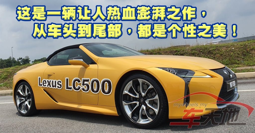 Lexus LC500 个性跑车敏锐优雅