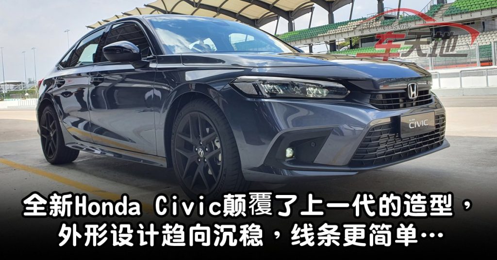 2022 Honda Civic开放预订 动力强劲