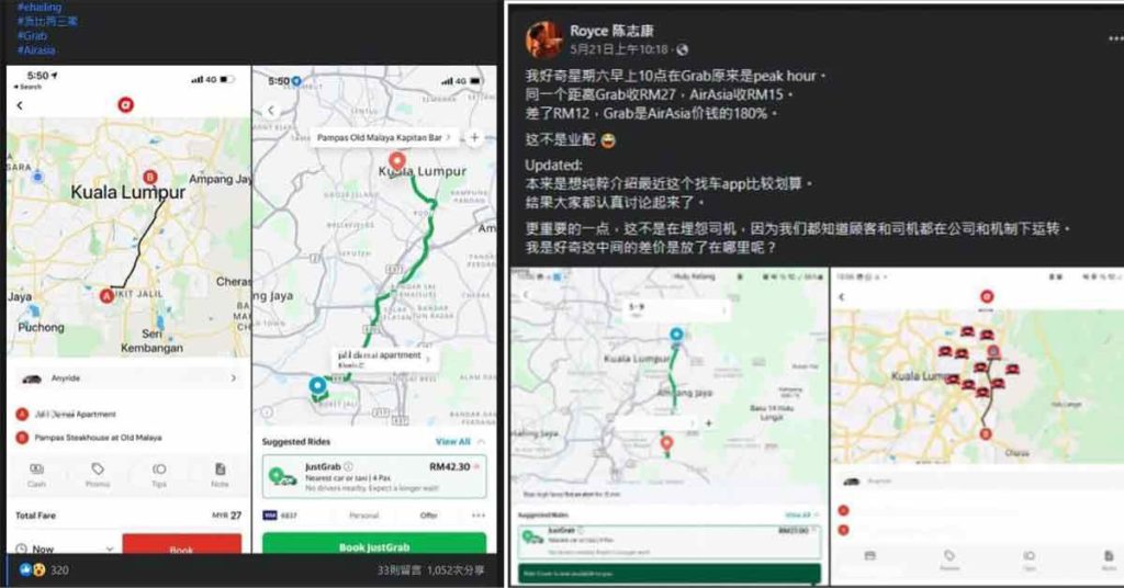电召车资同时段同路程 相差逾RM15