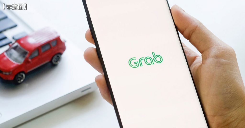Grab没更改收费架构 车费波动因司机人数不足