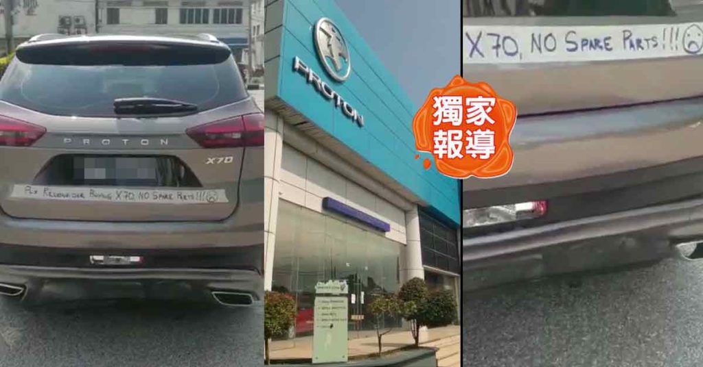 X70零件大缺货？ 宝腾：供应恢复正常