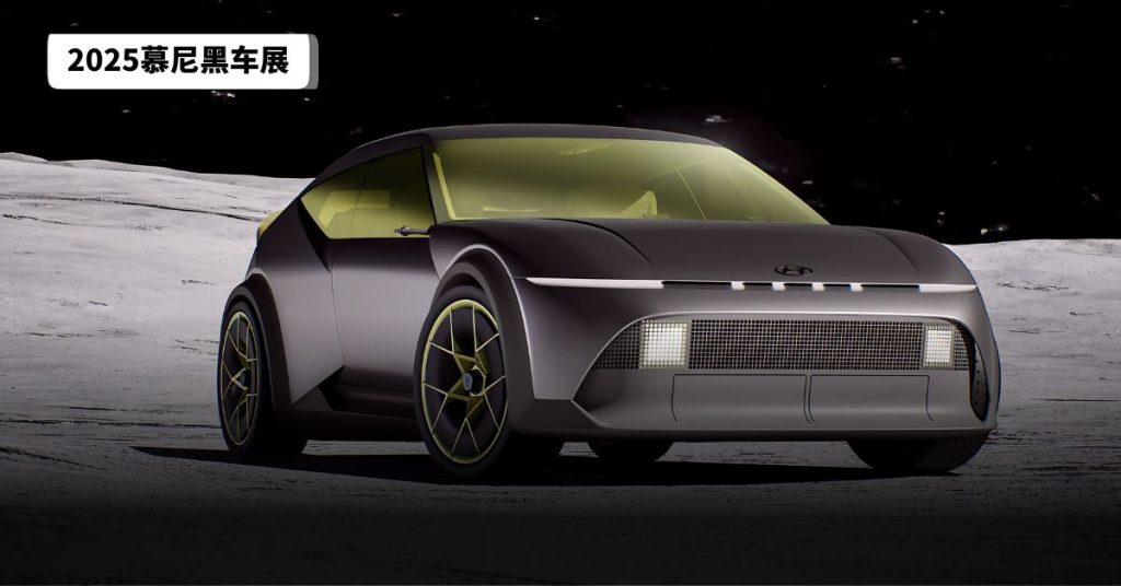 2025慕尼黑车展｜Hyundai Concept Three 亮相　明年量产攻入门级市场