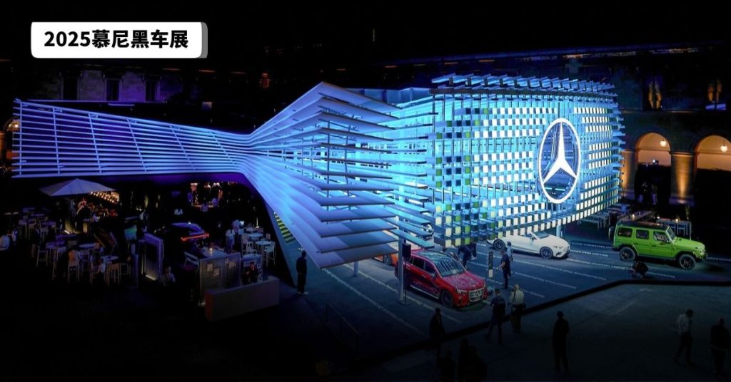 2025慕尼黑车展｜从 GLC到AMG GT XX   Mercedes-Benz展现电动世代实力