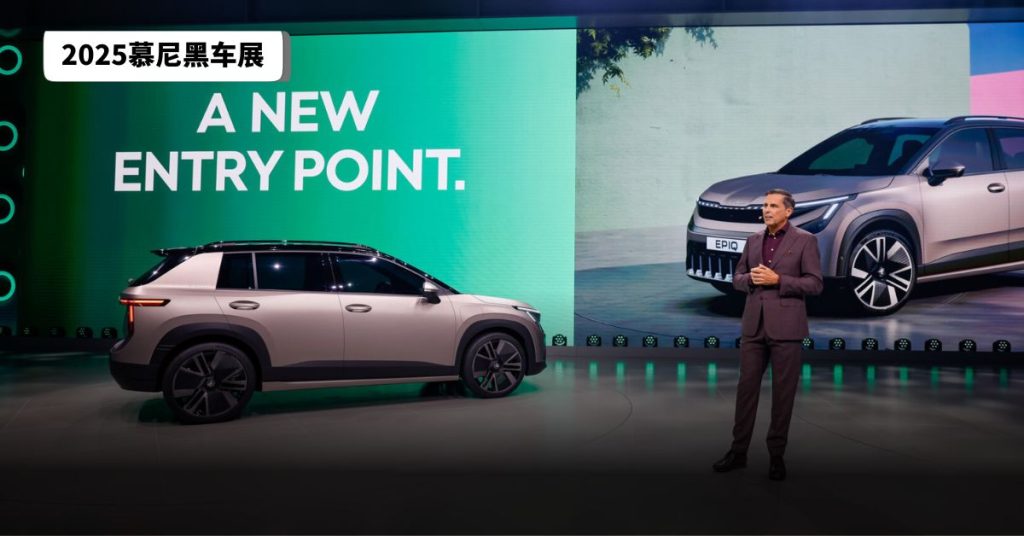 2025慕尼黑车展｜Skoda Epiq全球首发  425公里续航  入门纯电新战力