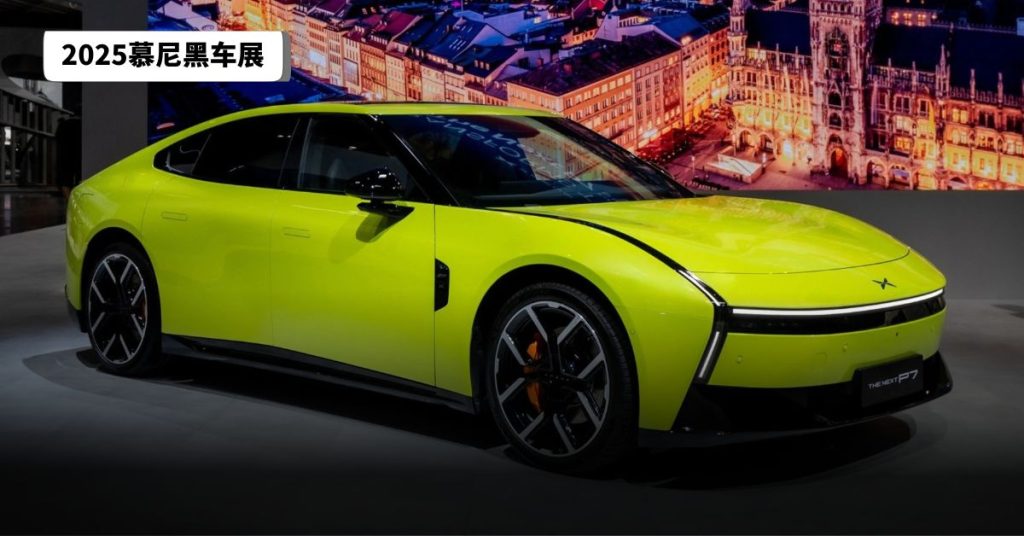 2025慕尼黑车展｜这辆中国电车    让欧洲人排队试驾！