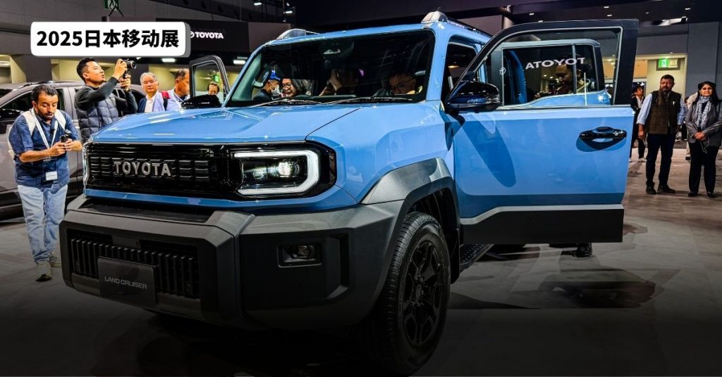 2025日本移动展｜小型复古硬派越野  Toyota Land Cruiser FJ 预计2026年日本开售