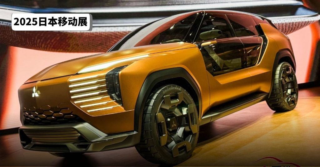 2025日本移动展｜三菱首发电动SUV概念车Elevance Concept　豪华越野双栖全能